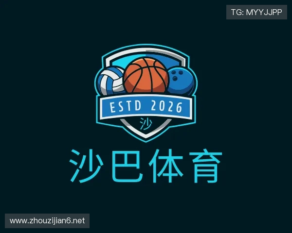 关于沙巴体育
